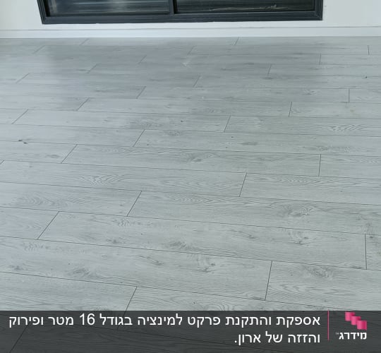 רצפת פרקט עץ בהירה בחדר ריק